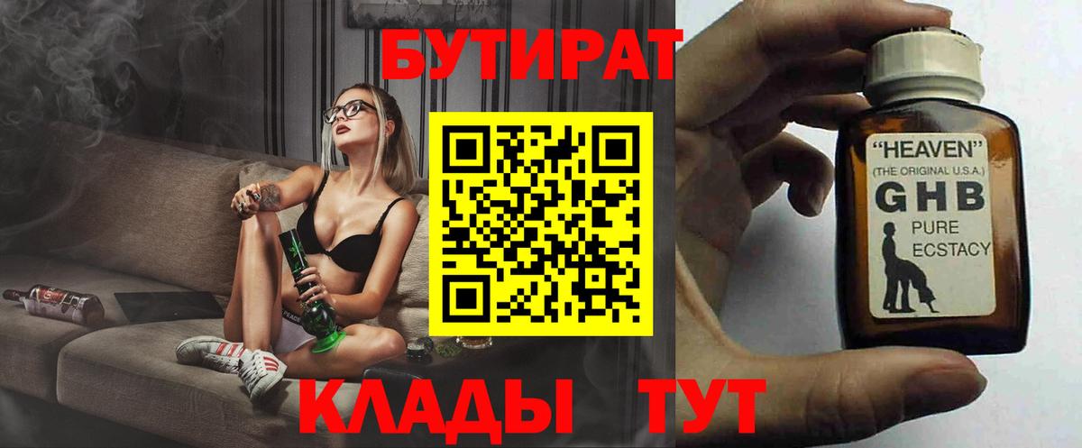 БУТИРАТ оксибутират  Вход с VPN  БУТИРАТ  Ухта 