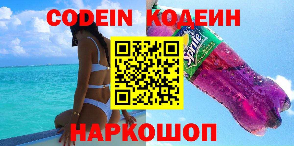 Кодеин Purple Drank  Кодеин Purple Drank  Ухта  Вход с VPN 