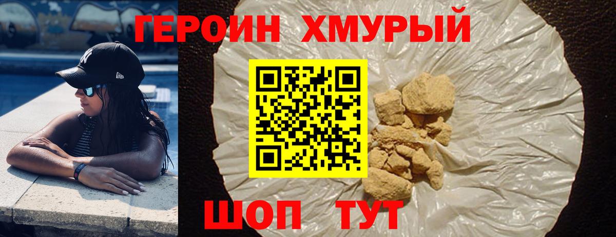 Героин хмурый Ухта